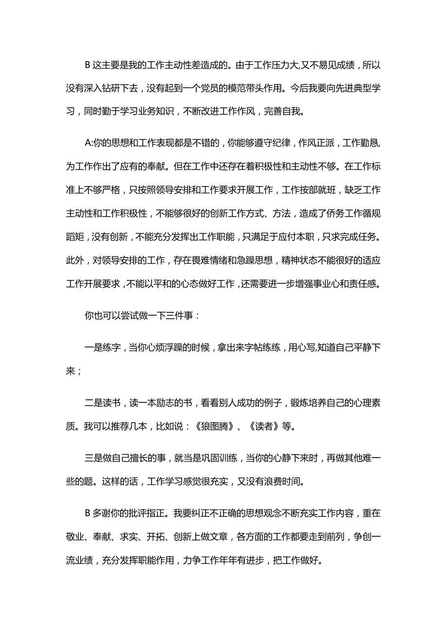 工作方面谈心谈话记录八篇.docx_第2页