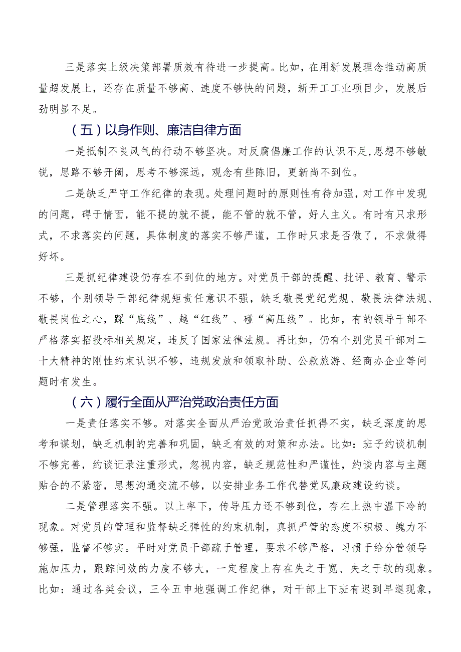 2024年度关于专题组织生活会六个方面问题查摆对照检查剖析发言提纲共八篇.docx_第3页