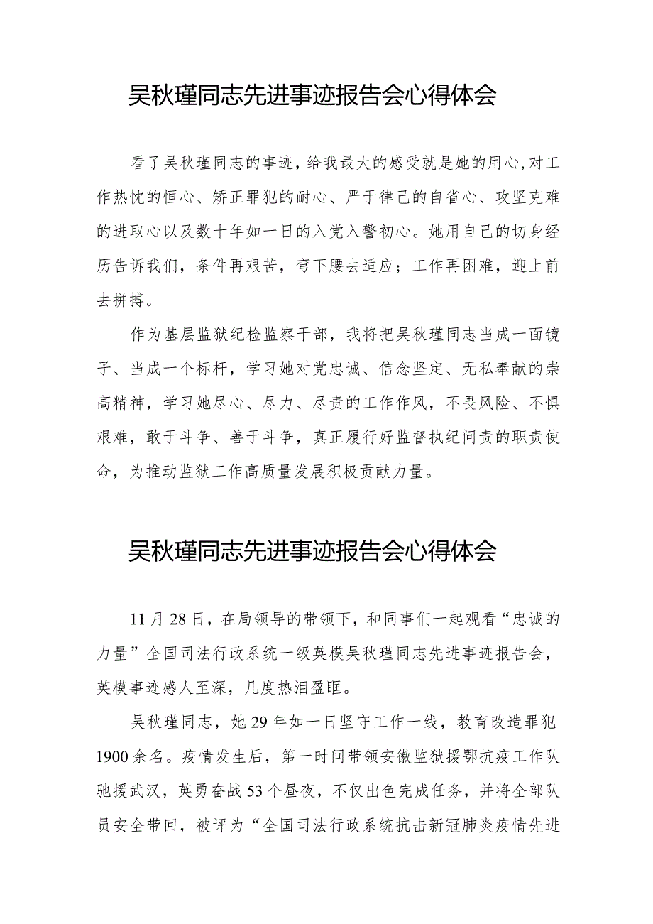 2023年观看吴秋瑾同志先进事迹报告会心得感悟13篇.docx_第3页