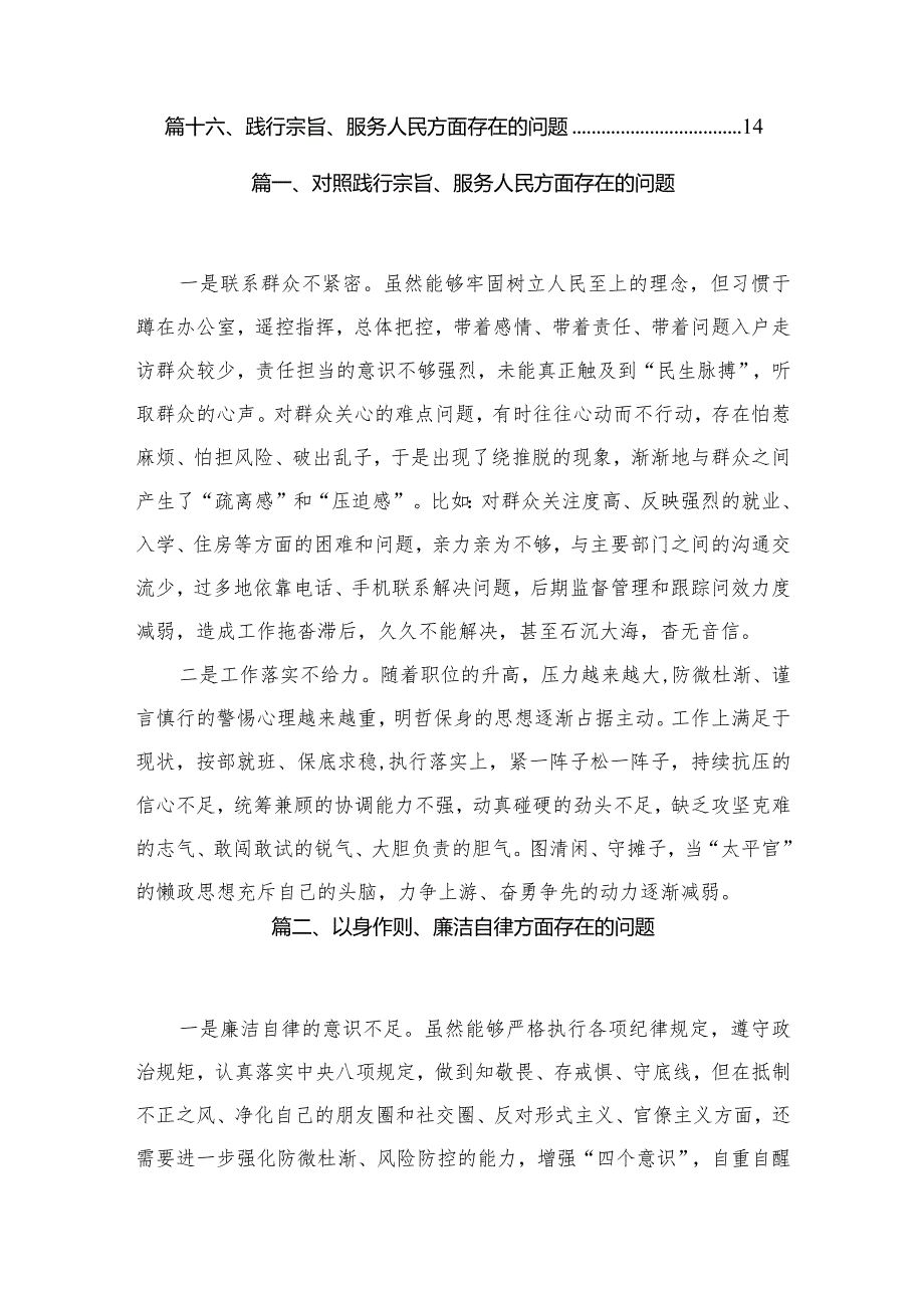 对照践行宗旨、服务人民方面存在的问题范文16篇供参考.docx_第2页