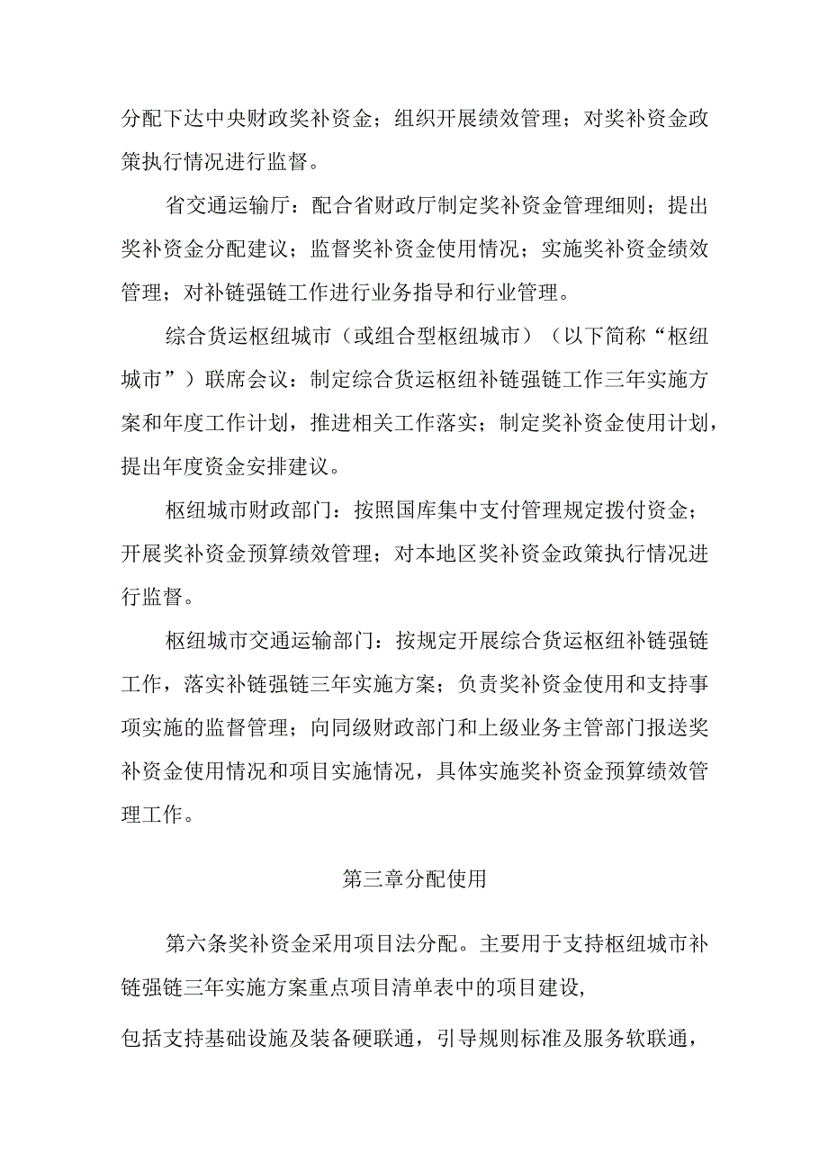 江苏省国家综合货运枢纽补链强链奖补资金管理细则.docx_第2页