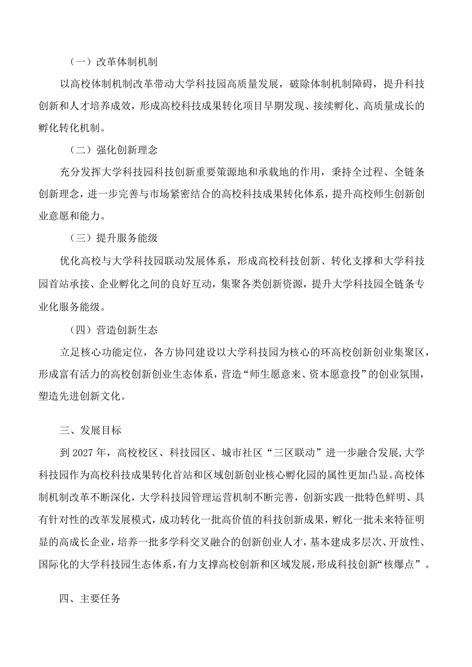 《上海市大学科技园改革发展行动方案》.docx_第2页