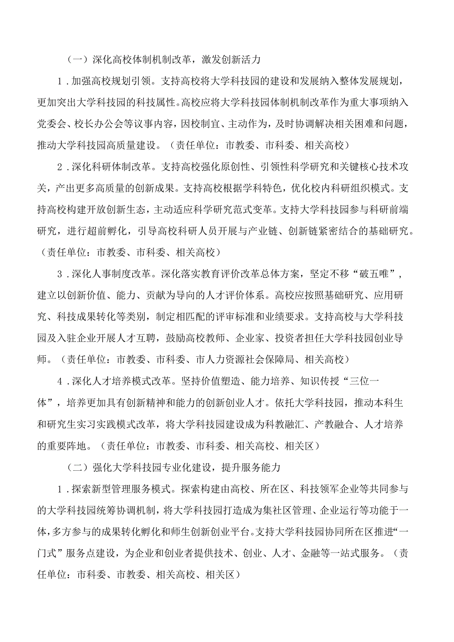 《上海市大学科技园改革发展行动方案》.docx_第3页