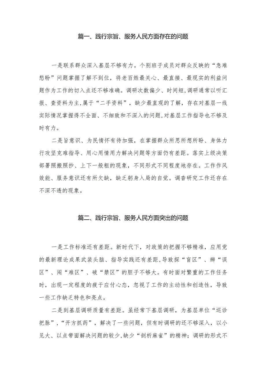 践行宗旨、服务人民方面存在的问题15篇.docx_第2页