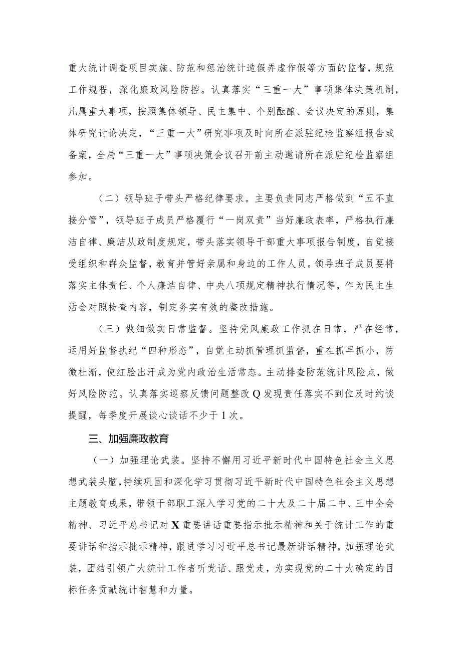 2024年度党风廉政建设工作要点工作计划范文8篇供参考.docx_第3页