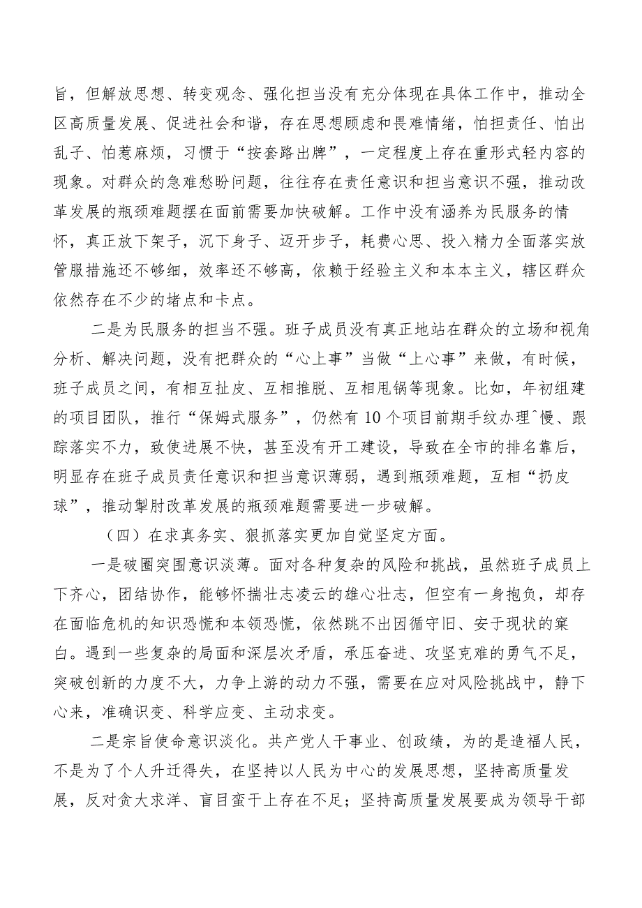 （7篇合集）2024年组织专题民主生活会对照“维护党中央权威和集中统一领导方面”等“新的六个方面”问题查摆检视发言提纲.docx_第3页