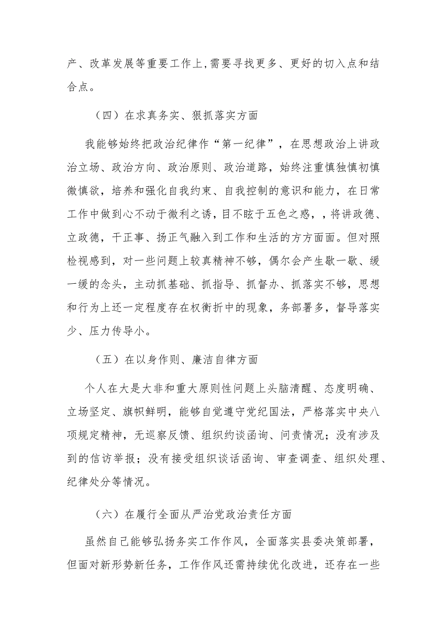 2篇2024年度党委书记在“维护党中央权威和集中统一领导求真务实狠抓落实以身作则、廉洁自律践行宗旨服务人民”对照六个方面发言材料.docx_第3页