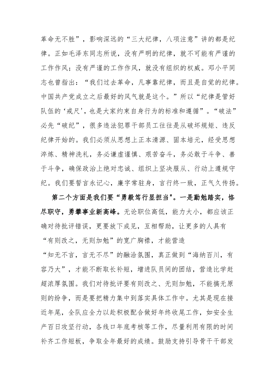 在综合行政执法办廉洁教育会议上的讲话.docx_第2页