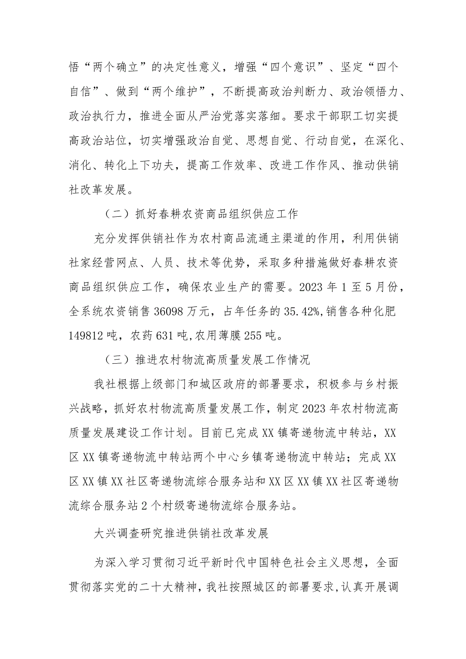 XX区供销合作联社 2023年上半年工作总结和下半年工作计划.docx_第2页