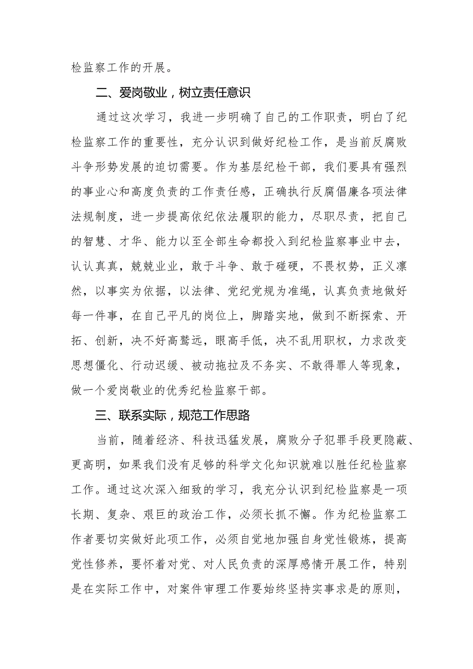 2024年新修订《中国共产党纪律处分条例》学习心得体会简短发言五篇.docx_第2页