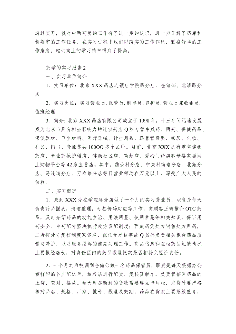 药学的实习报告6篇 中医药学实习报告.docx_第3页