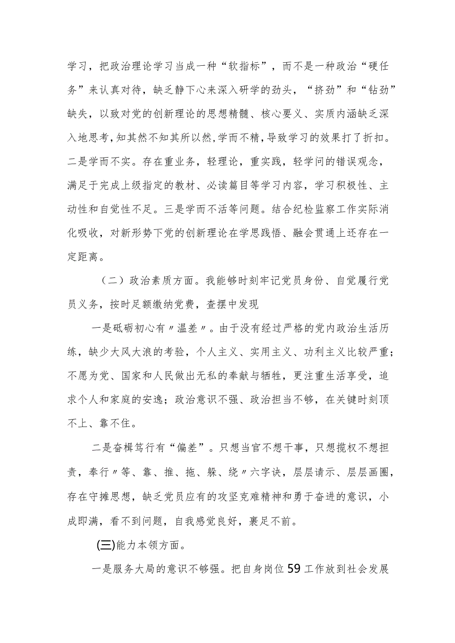 某县纪委书记2023年专题民主生活会对照检查材料.docx_第2页