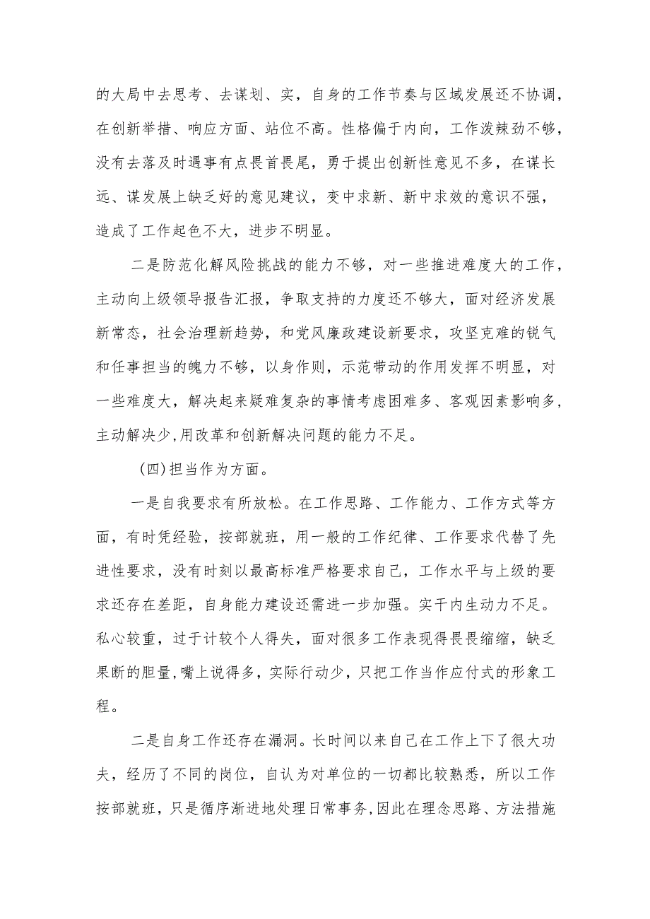 某县纪委书记2023年专题民主生活会对照检查材料.docx_第3页