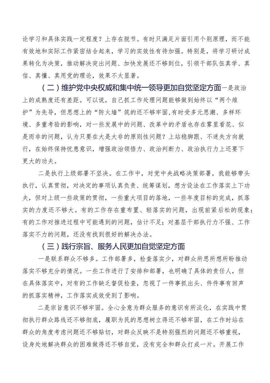 民主生活会重点围绕“践行宗旨、服务人民方面”等(六个方面)突出问题对照检查剖析检查材料（7篇合集）.docx_第2页