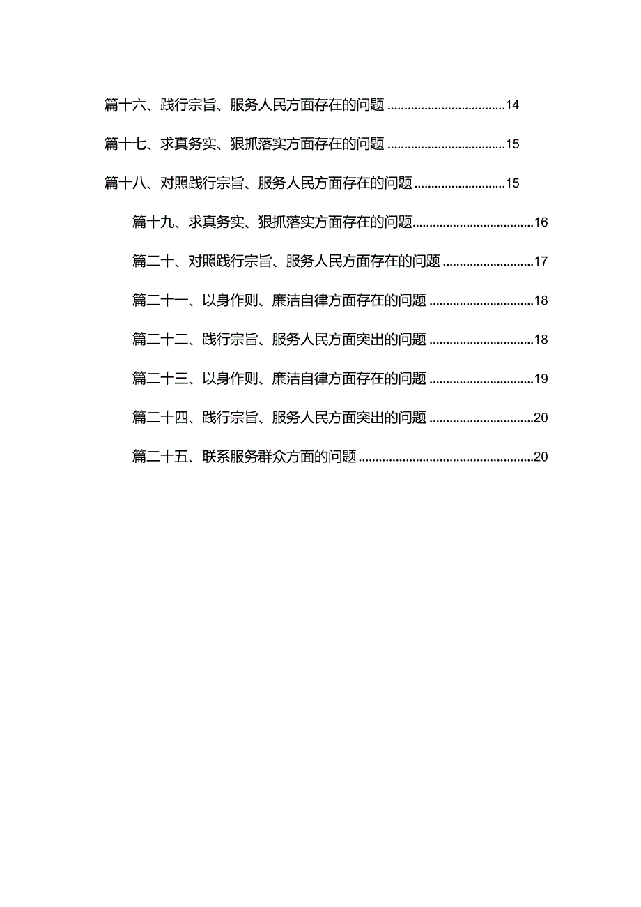 求真务实、狠抓落实方面存在的问题（25篇）.docx_第2页