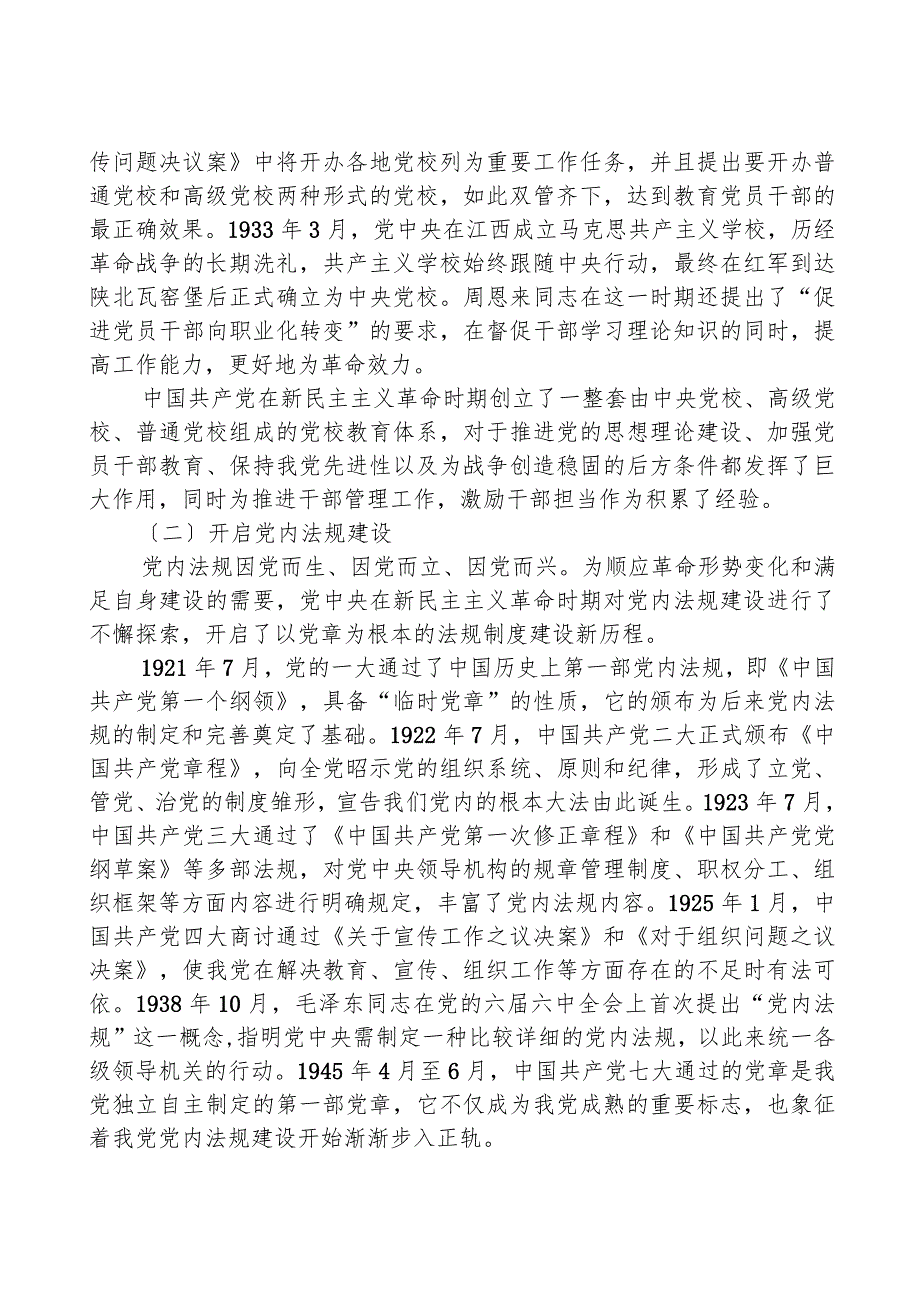 在局机关“以学促干”专题读书班上的党课辅导报告.docx_第2页