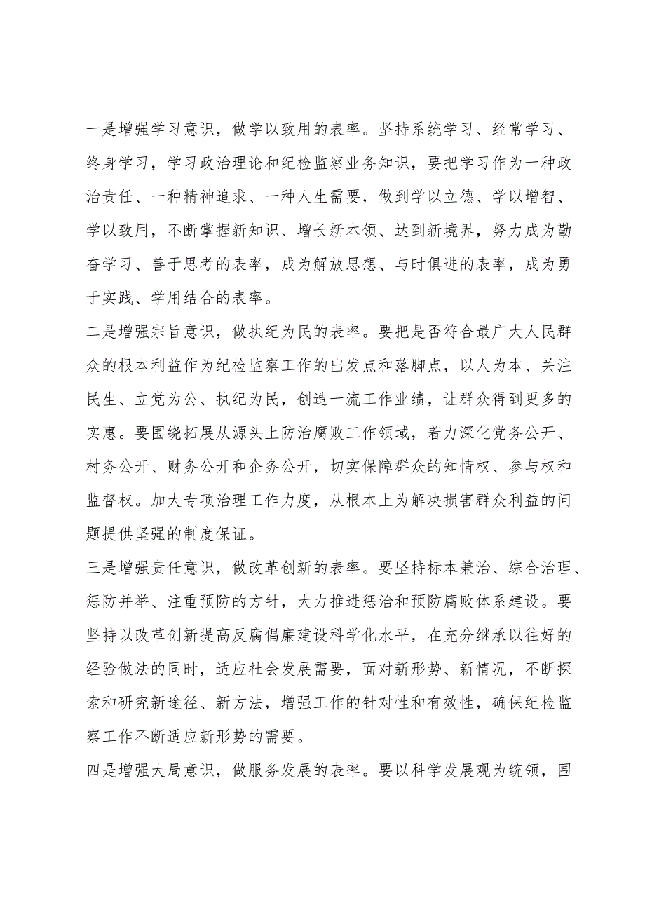 对党忠诚方面存在的问题及措施【6篇】.docx_第3页