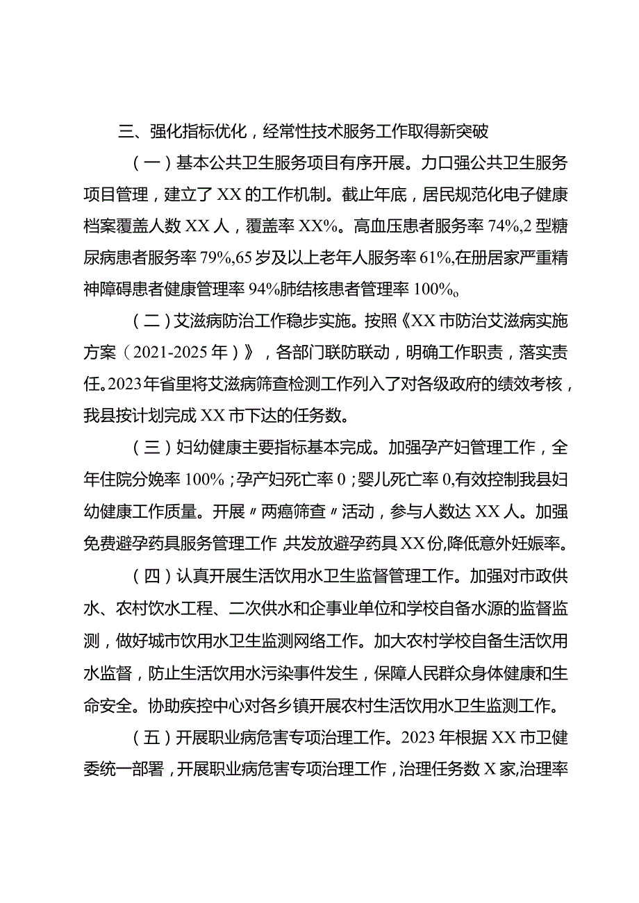 卫健局2023年工作总结和2024年工作计划.docx_第3页