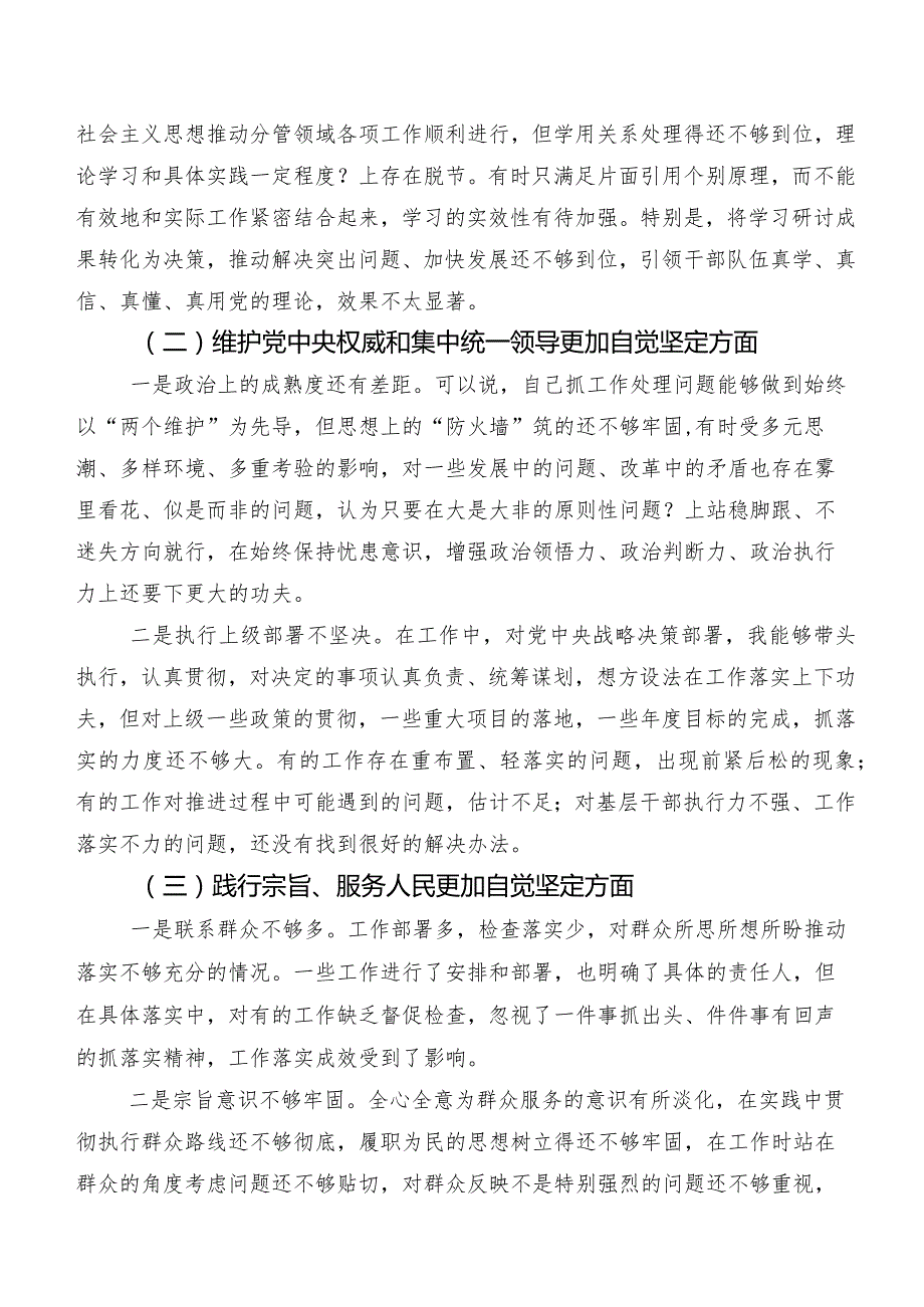 （十篇汇编）2023年开展专题生活会(新的六个方面)个人党性分析发言提纲.docx_第2页