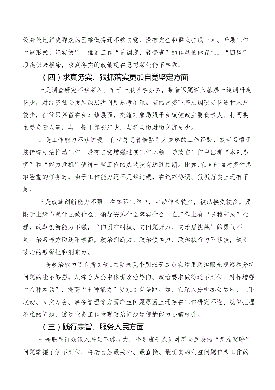 （十篇汇编）2023年开展专题生活会(新的六个方面)个人党性分析发言提纲.docx_第3页