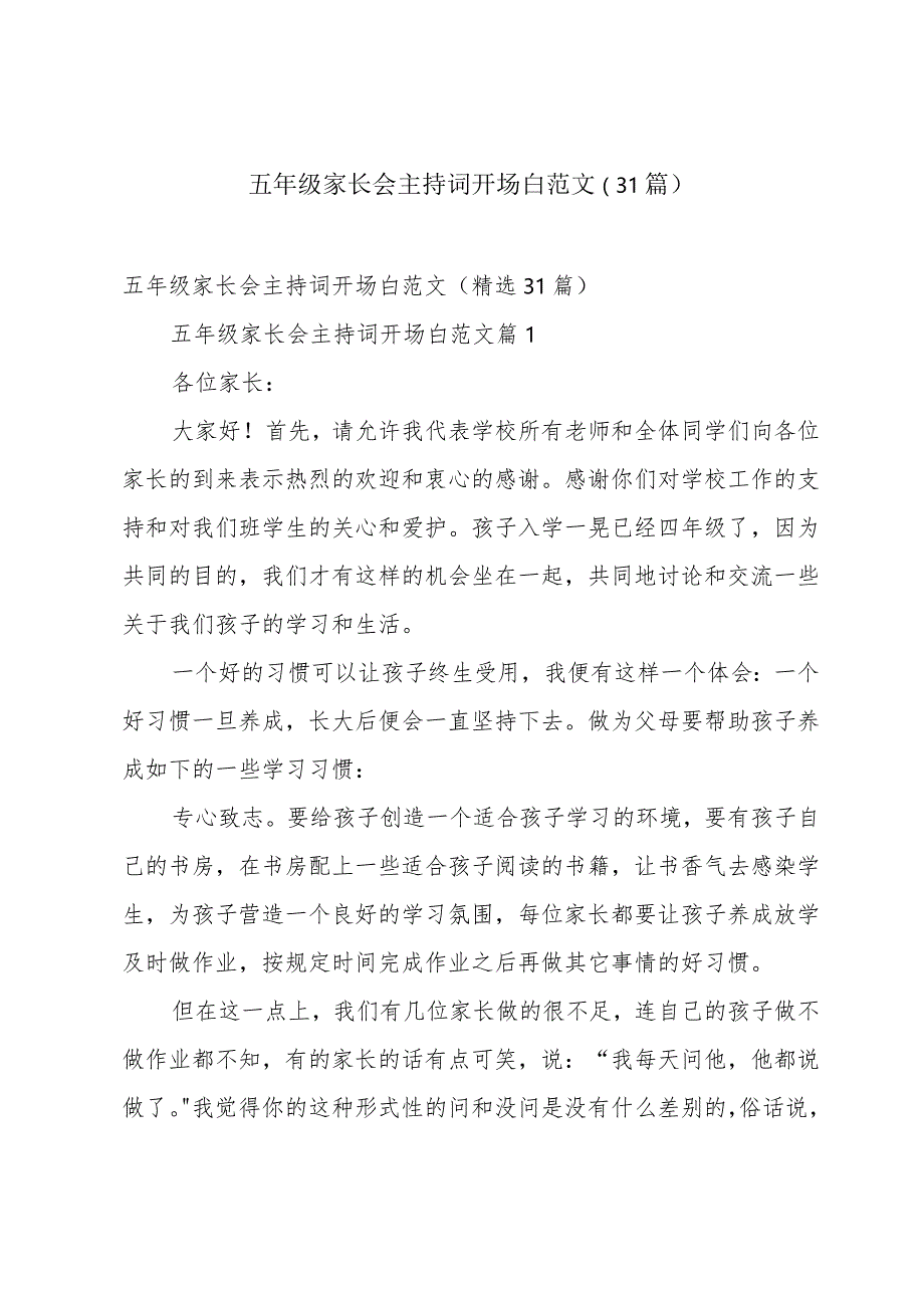 五年级家长会主持词开场白范文（31篇）.docx_第1页