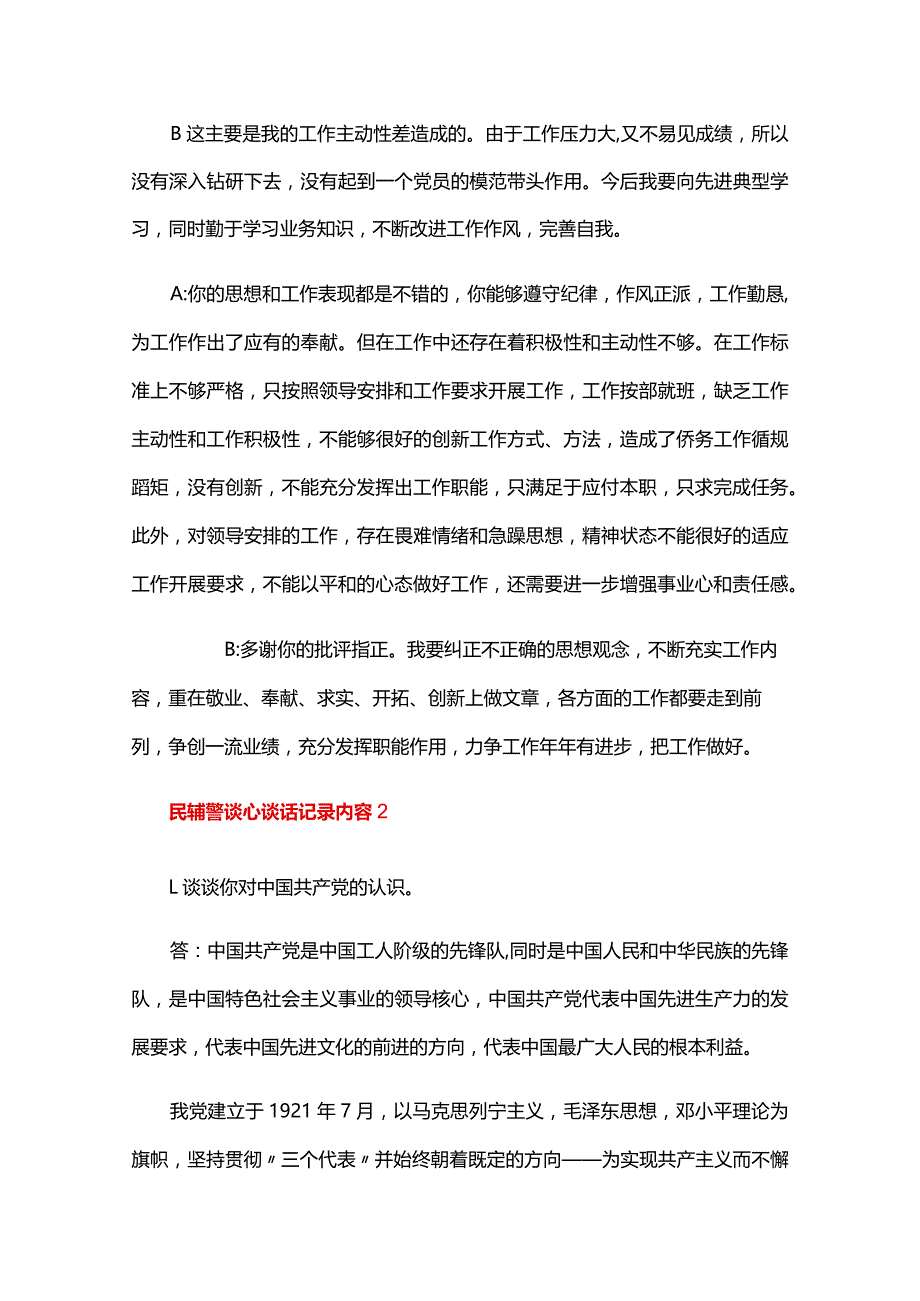 民辅警谈心谈话记录内容六篇.docx_第2页