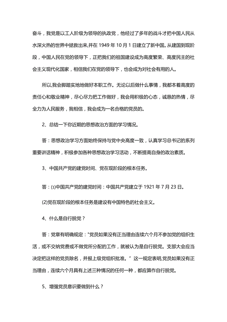 民辅警谈心谈话记录内容六篇.docx_第3页