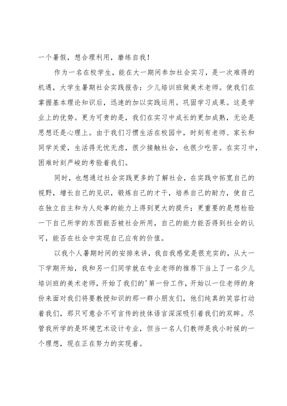 大学生个人暑假社会实践总结.docx_第3页