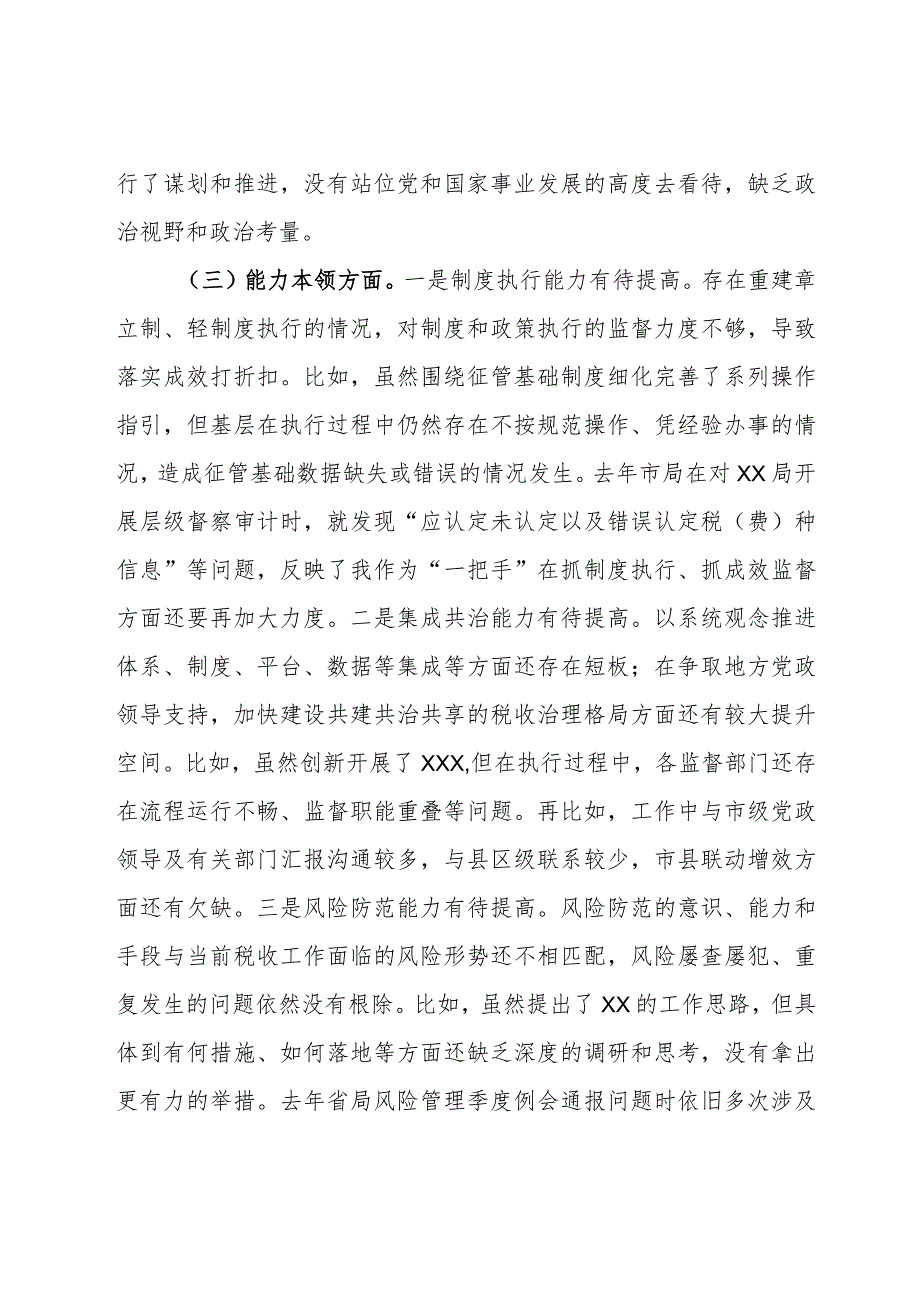 某市税务局长2023年主题教育专题民主生活会对照检查材料.docx_第3页