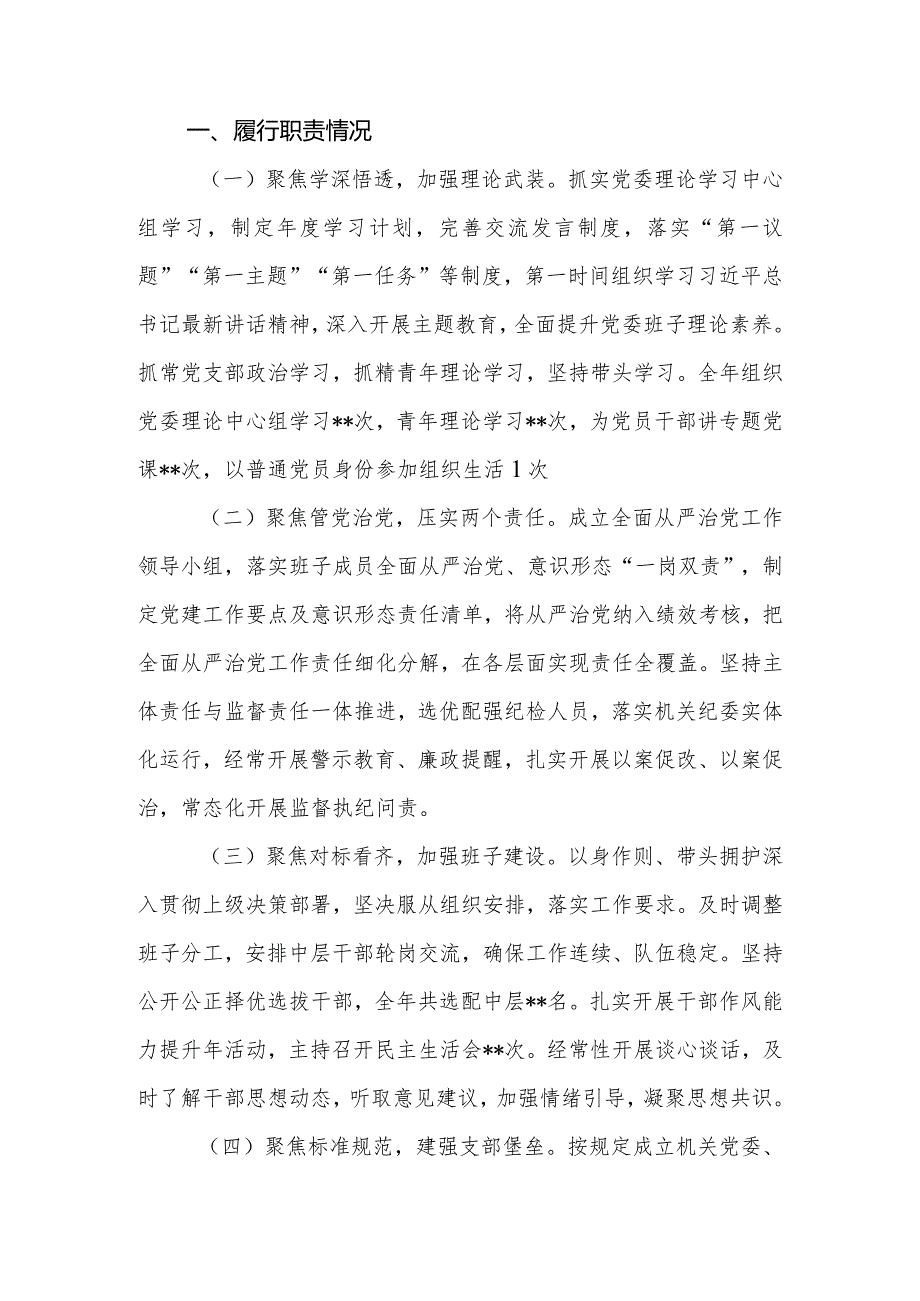 2023年度党支部书记抓党建工作述职报告（二）.docx_第2页