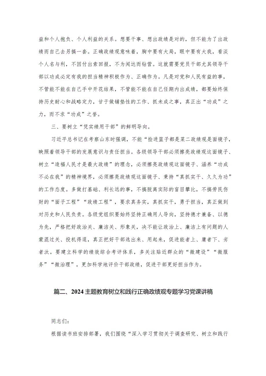 树立正确政绩观“政绩为谁而树、树什么样的政绩、靠什么树政绩”研讨发言范文精选(8篇).docx_第3页