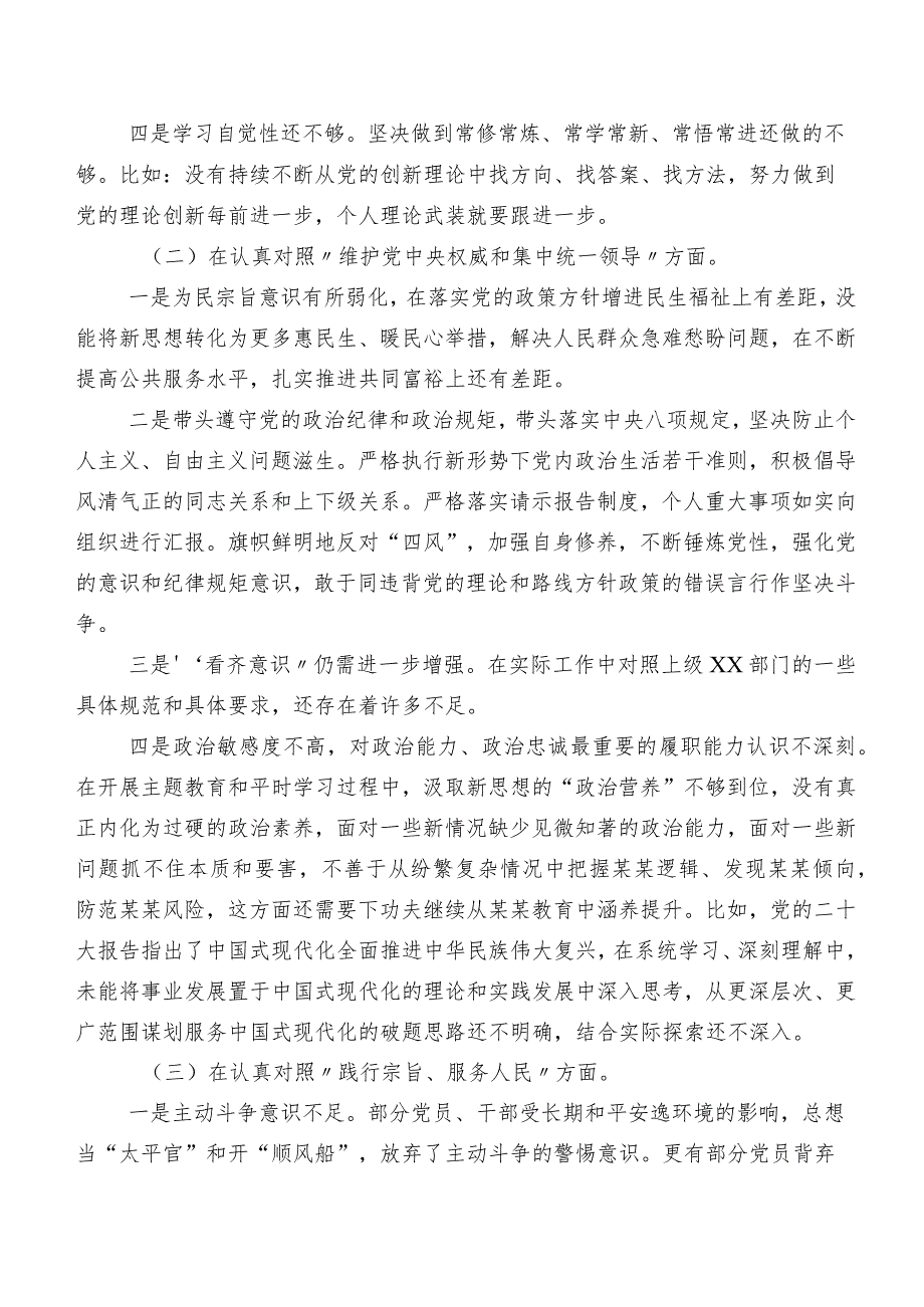 （七篇）2023年关于开展民主生活会六个方面个人检视检查材料.docx_第2页