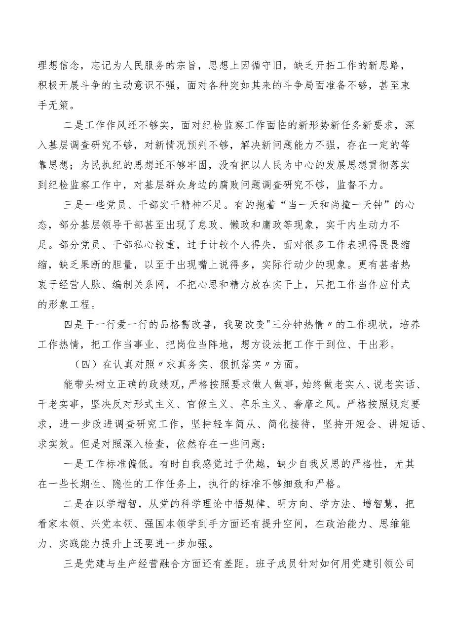 （七篇）2023年关于开展民主生活会六个方面个人检视检查材料.docx_第3页