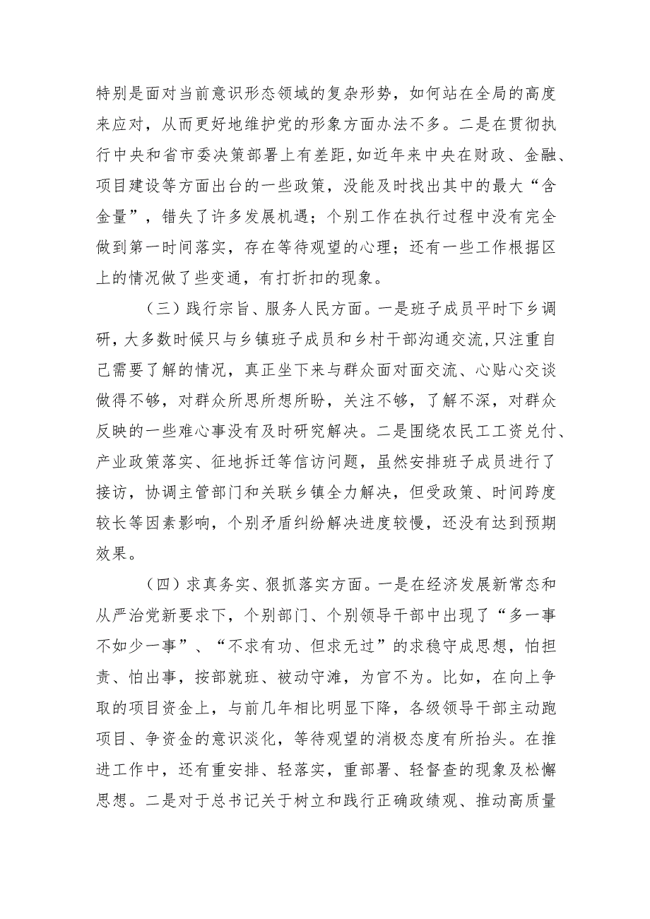 2023年第二批主题教育专题民主生活会班子发言提纲.docx_第2页