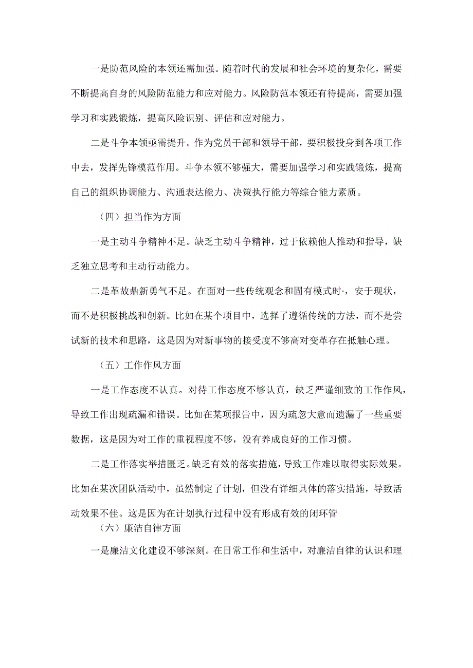 2023年主题教育专题民主生活会个人对照检查材料范文.docx_第2页