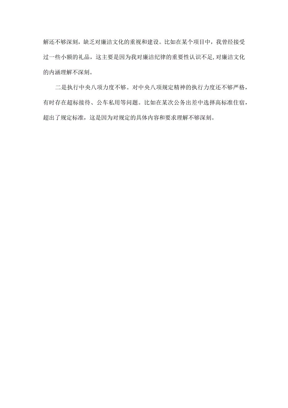 2023年主题教育专题民主生活会个人对照检查材料范文.docx_第3页