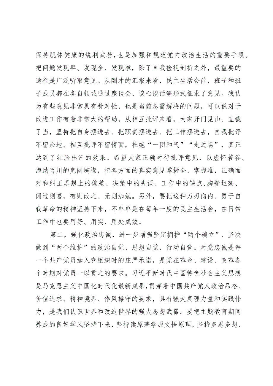 指导组在第二批主题教育专题民主生活会上的点评讲话提纲.docx_第2页