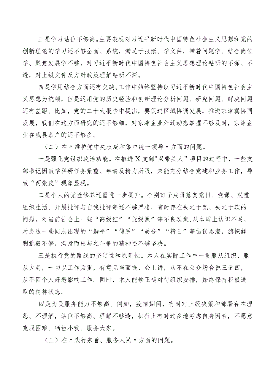 7篇2024年度第二批专题教育专题生活会(新版6个方面)对照检查对照检查材料.docx_第2页