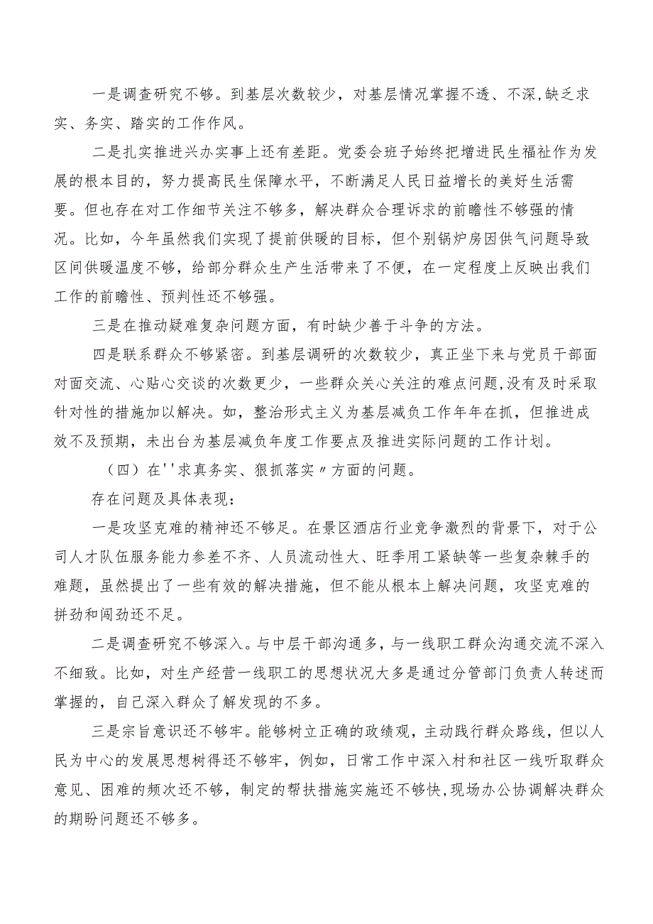 7篇2024年度第二批专题教育专题生活会(新版6个方面)对照检查对照检查材料.docx_第3页