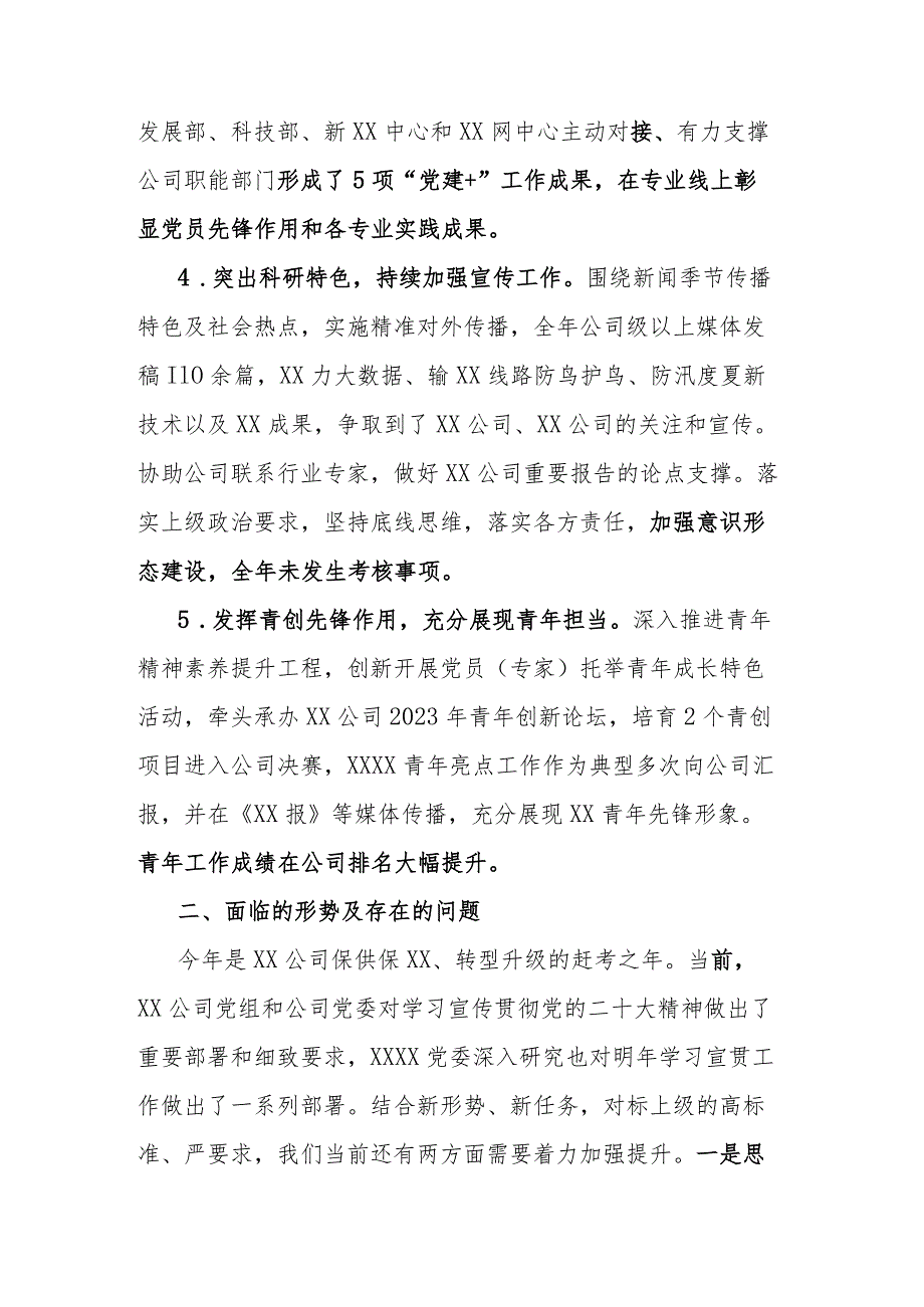 党建工作述职报告.docx_第2页