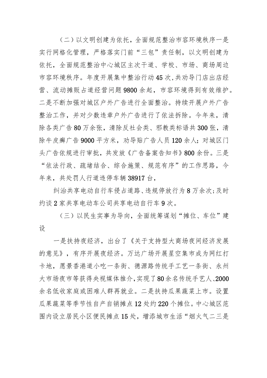 区城市管理和综合执法局2023年度工作总结及2024年工作计划(20231226).docx_第2页