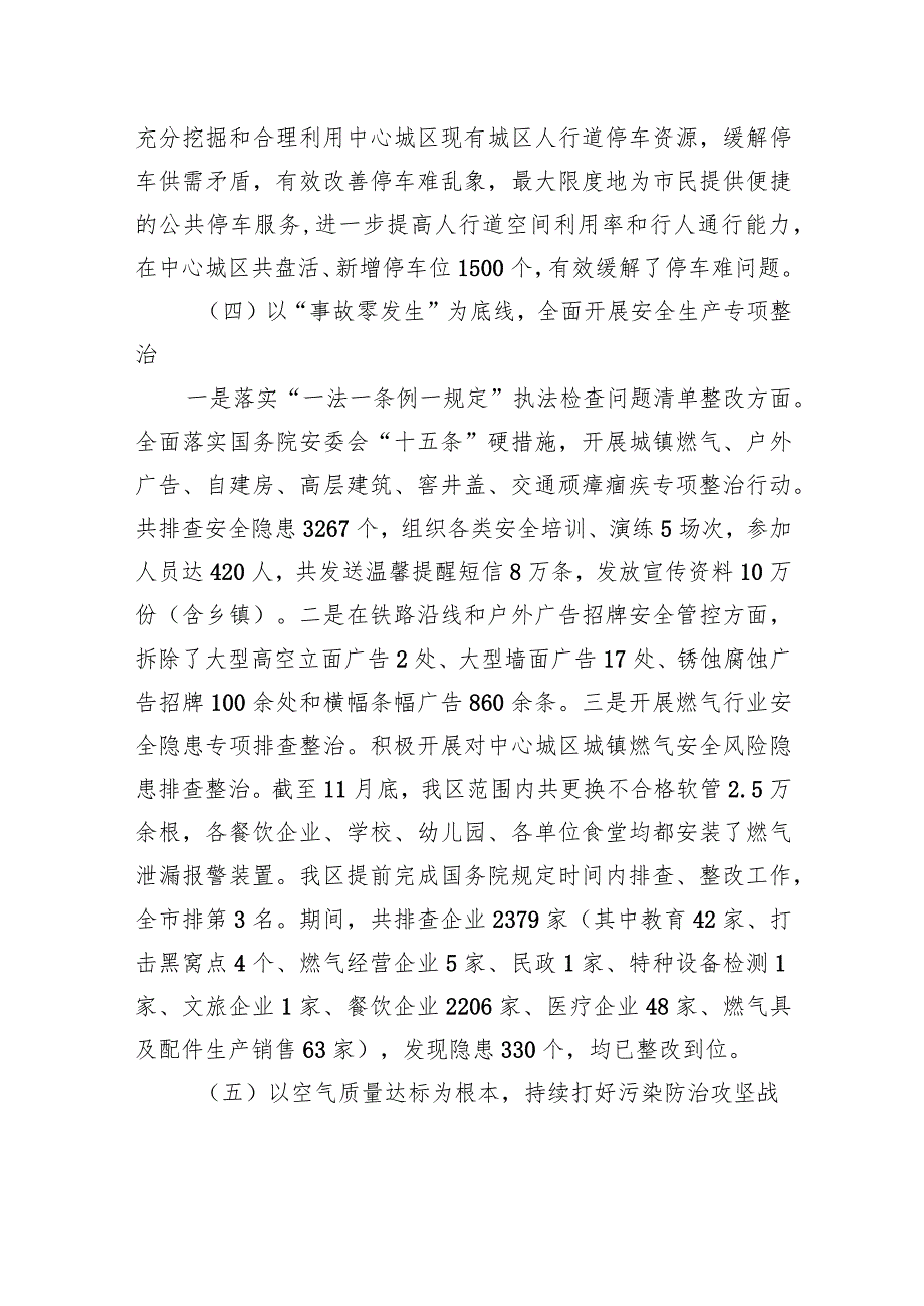 区城市管理和综合执法局2023年度工作总结及2024年工作计划(20231226).docx_第3页