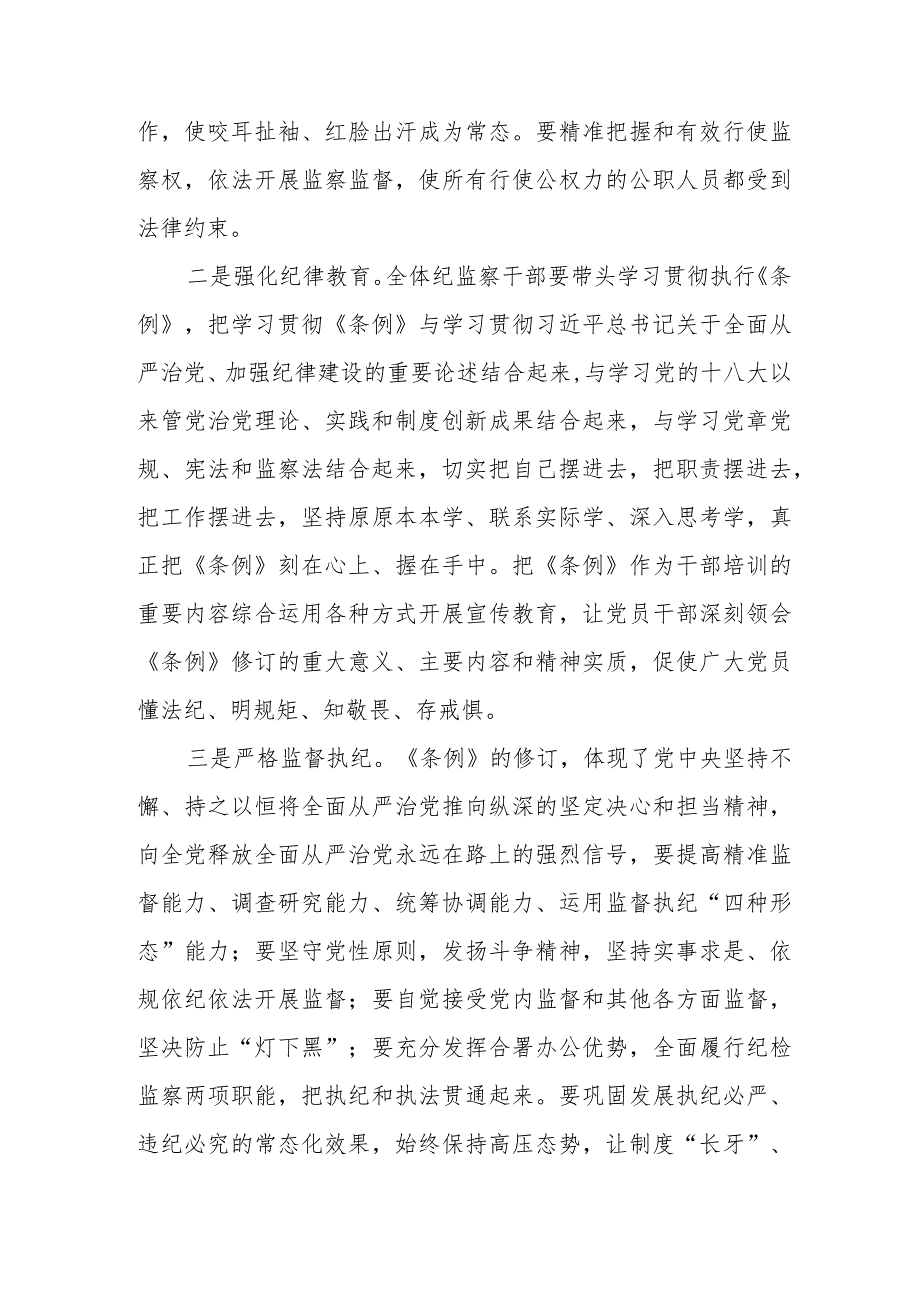 党员干部学习2024年新修订《中国共产党纪律处分条例》的心得体会五篇.docx_第2页