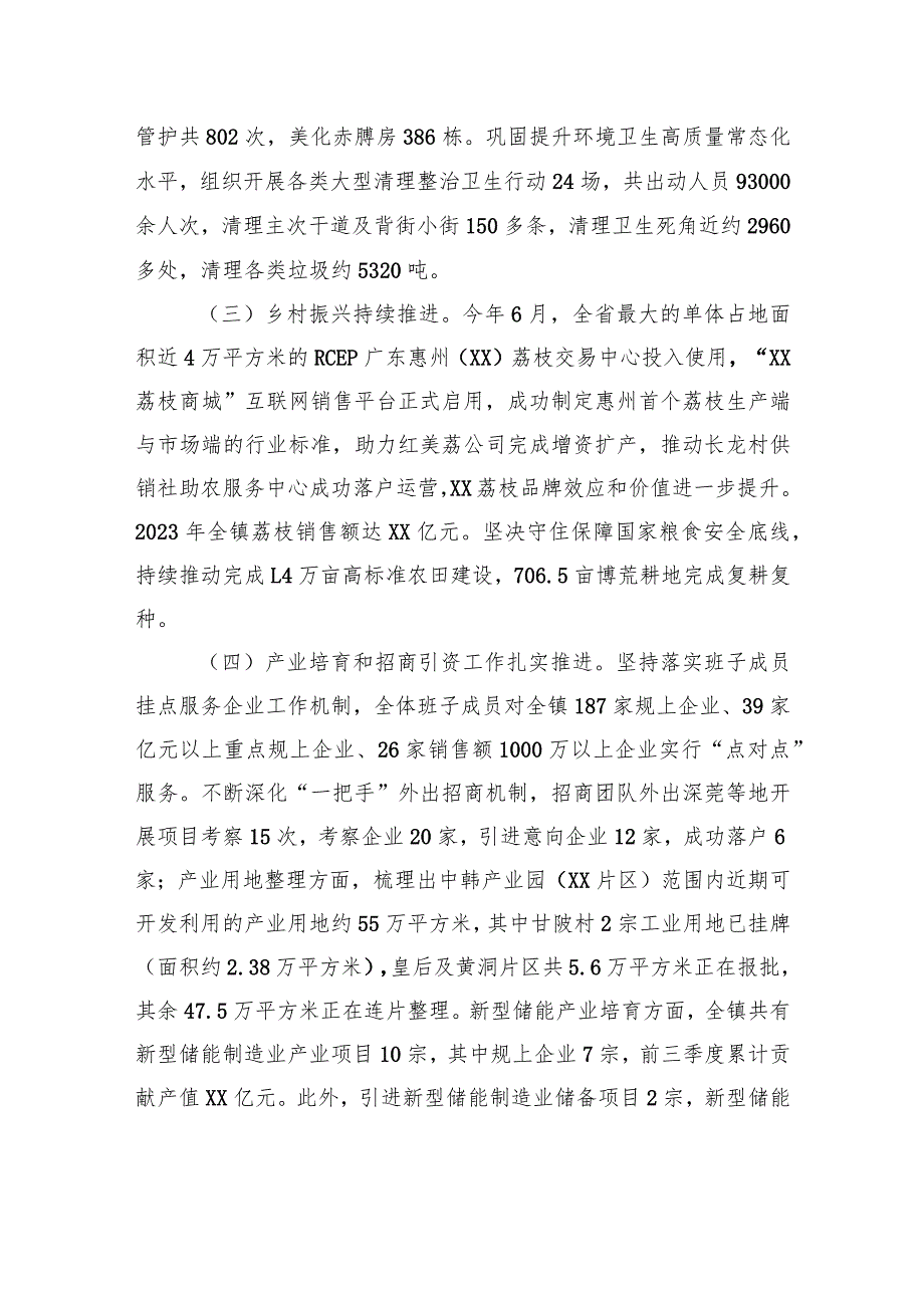 镇2023年工作总结和2024年工作计划(20231226).docx_第2页