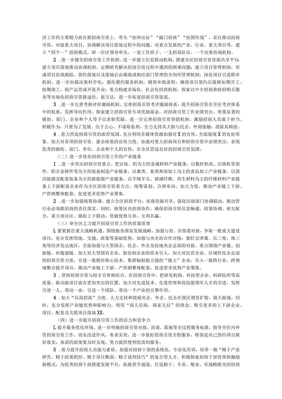 关于提升经济质效拓展产业链条的调研报告.docx_第2页