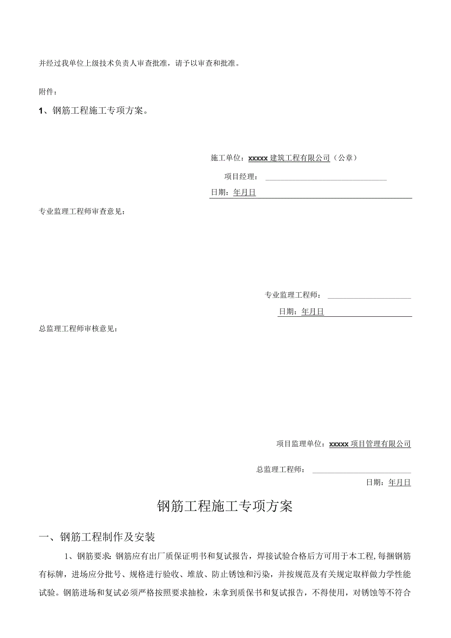 保障性租赁住房项目钢筋施工方案.docx_第2页