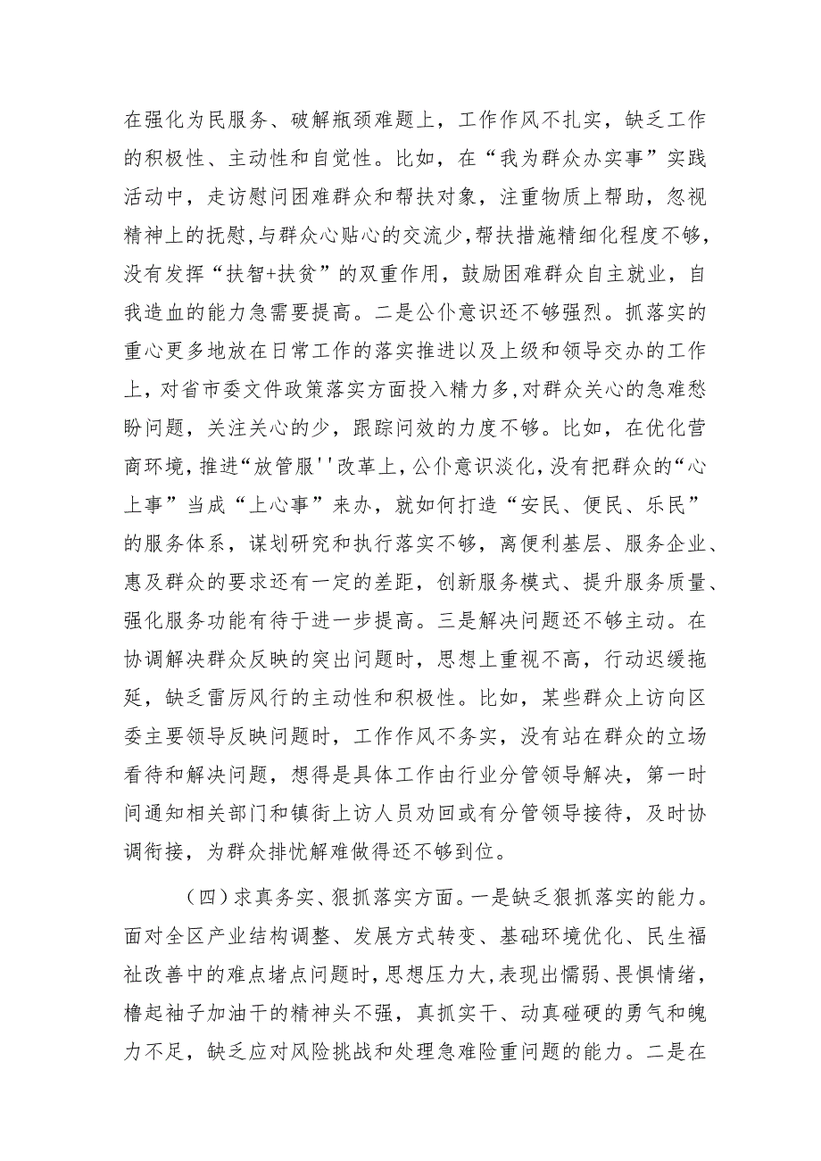 2023年主题教育专题民主生活会个人对照检查 区委办主任（践行宗旨等6个方面+案例剖析+上年度整改+个人事项）.docx_第3页