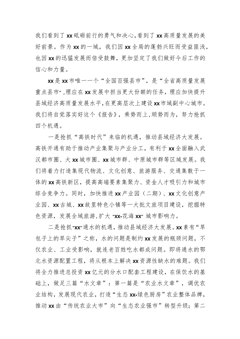 在人代会分组讨论时的发言材料汇编（4篇）.docx_第2页