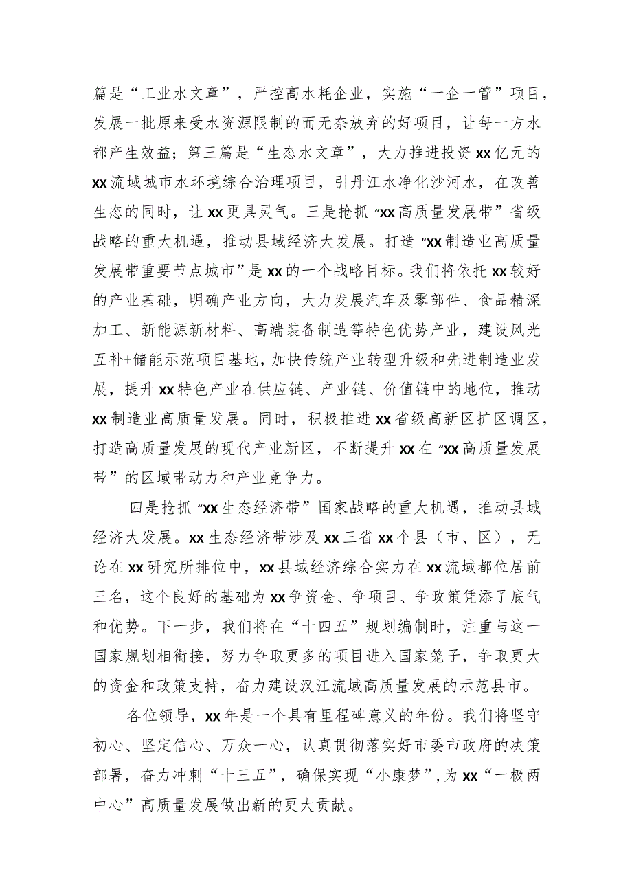 在人代会分组讨论时的发言材料汇编（4篇）.docx_第3页