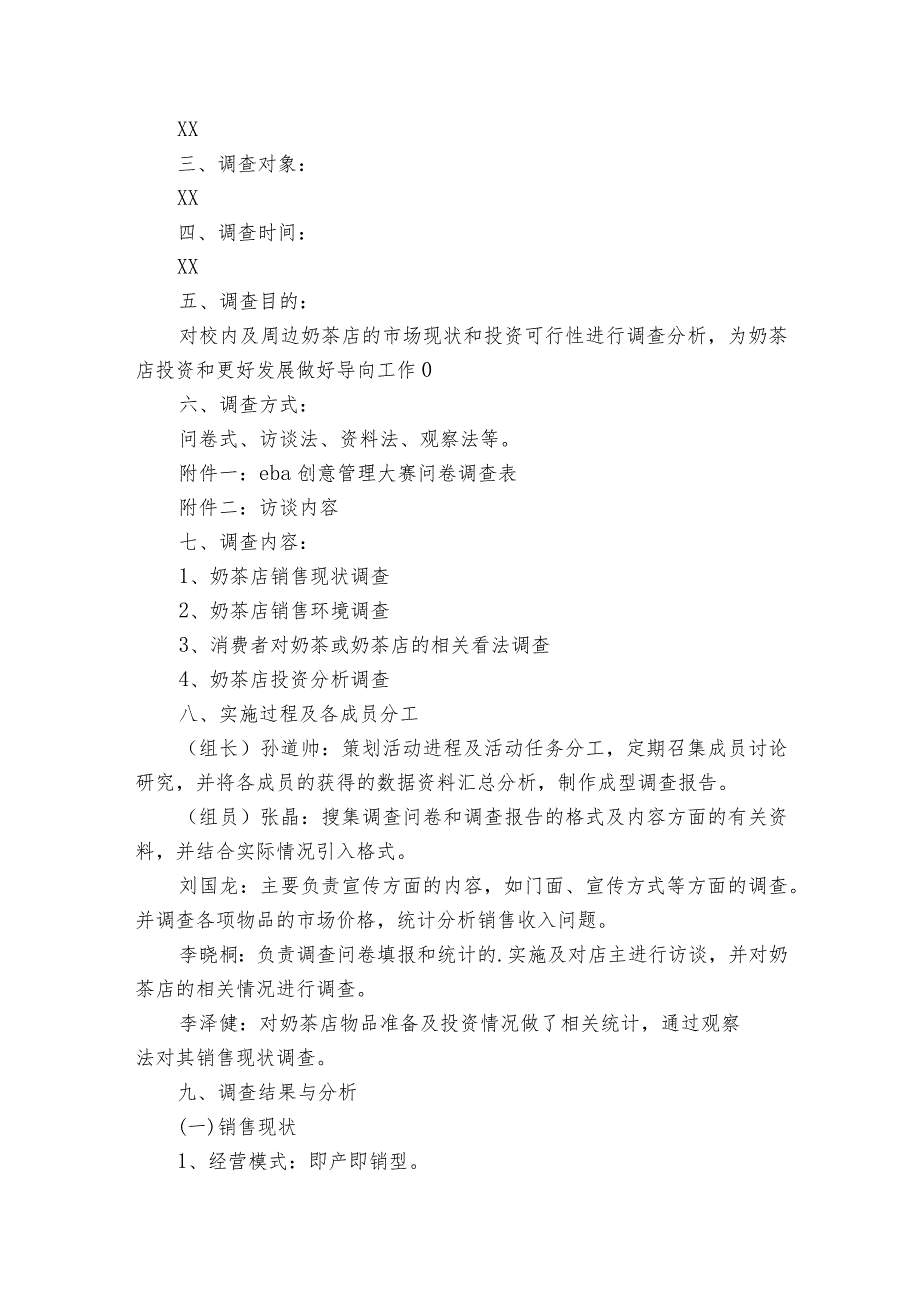 奶茶市场调查报告5篇 大学生对奶茶需求市场调查报告.docx_第3页